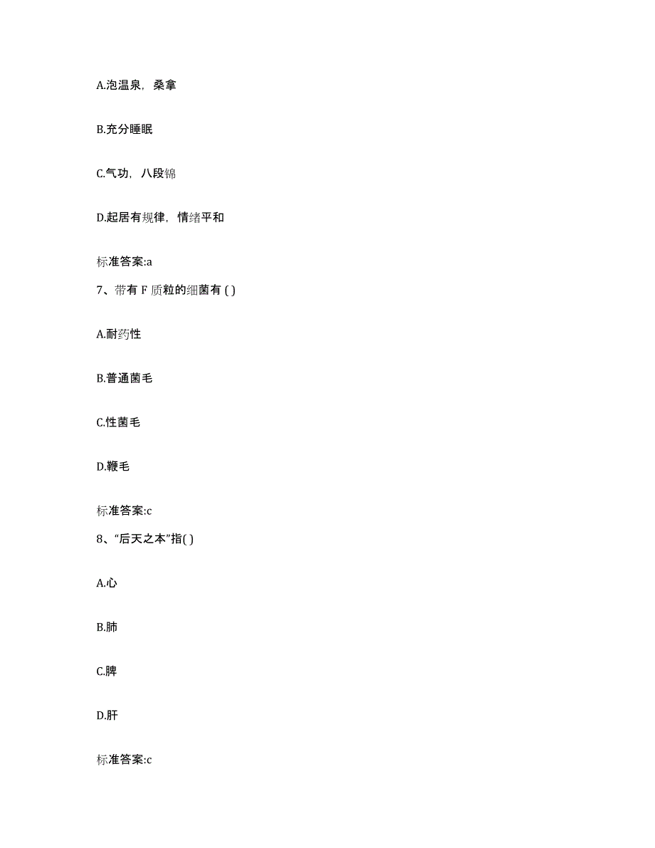 备考2023山西省晋中市介休市执业药师继续教育考试模拟试题（含答案）_第3页