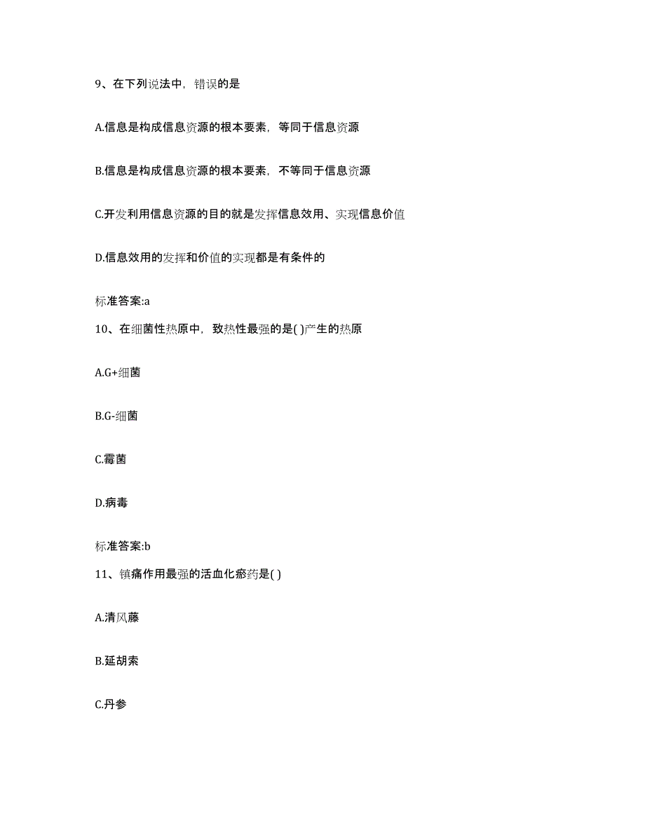 备考2023山西省晋中市介休市执业药师继续教育考试模拟试题（含答案）_第4页