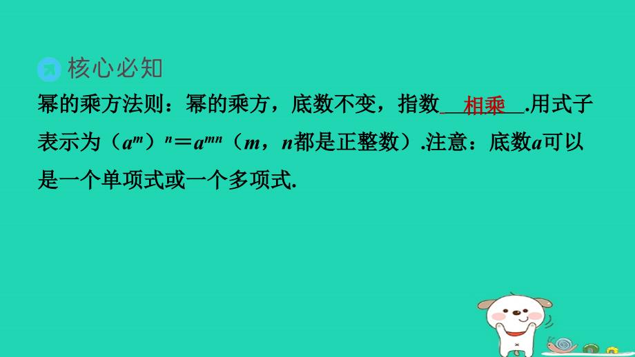 安徽专版2024春七年级数学下册第8章整式乘法与因式分解8.1幂的运算2幂的乘方与积的乘方第1课时幂的乘方作业课件新版沪科版_第2页