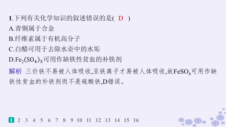 适用于新高考新教材浙江专版2025届高考化学一轮总复习考前增分特训选择题保分练二课件新人教版_第2页