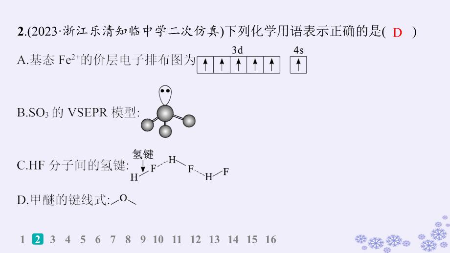 适用于新高考新教材浙江专版2025届高考化学一轮总复习考前增分特训选择题保分练二课件新人教版_第3页