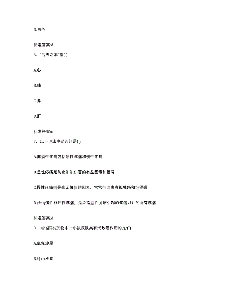 备考2023四川省甘孜藏族自治州泸定县执业药师继续教育考试押题练习试题B卷含答案_第3页