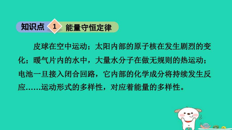 2024九年级物理下册第十一章物理学与能源技术课件新版教科版_第4页