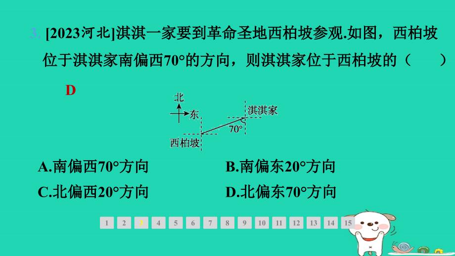 福建省2024七年级数学下册第七章平面直角坐标系7.2坐标方法的简单应用第1课时用坐标表示地理位置课件新版新人教版_第4页