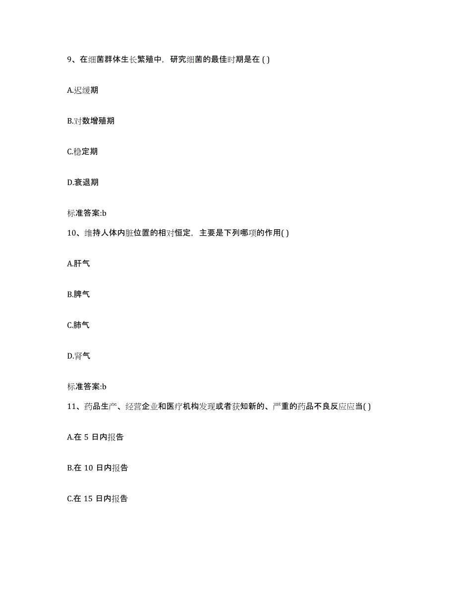 备考2023山西省大同市浑源县执业药师继续教育考试自测模拟预测题库_第4页