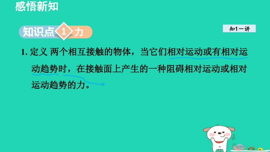 2024八年级物理下册第八章运动和力8.3摩擦力课件新版新人教版_第3页