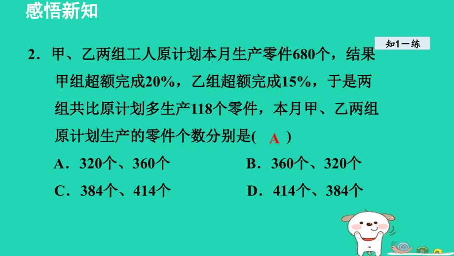 2024年七年级数学下册第6章二元一次方程组6.3二元一次方程组的应用5二元一次方程组解百分率问题的应用授课课件新版冀教版_第4页