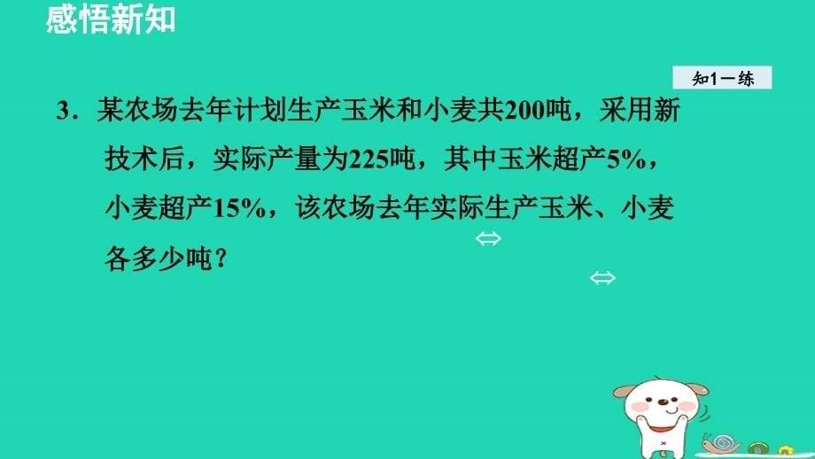 2024年七年级数学下册第6章二元一次方程组6.3二元一次方程组的应用5二元一次方程组解百分率问题的应用授课课件新版冀教版_第5页