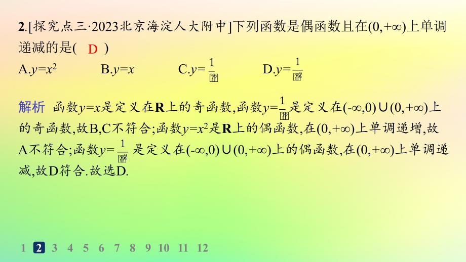 新教材2023_2024学年高中数学第4章指数函数对数函数与幂函数4.4幂函数分层作业课件新人教B版必修第二册_第3页