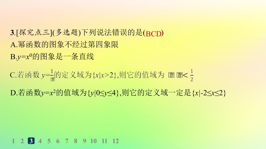 新教材2023_2024学年高中数学第4章指数函数对数函数与幂函数4.4幂函数分层作业课件新人教B版必修第二册_第4页