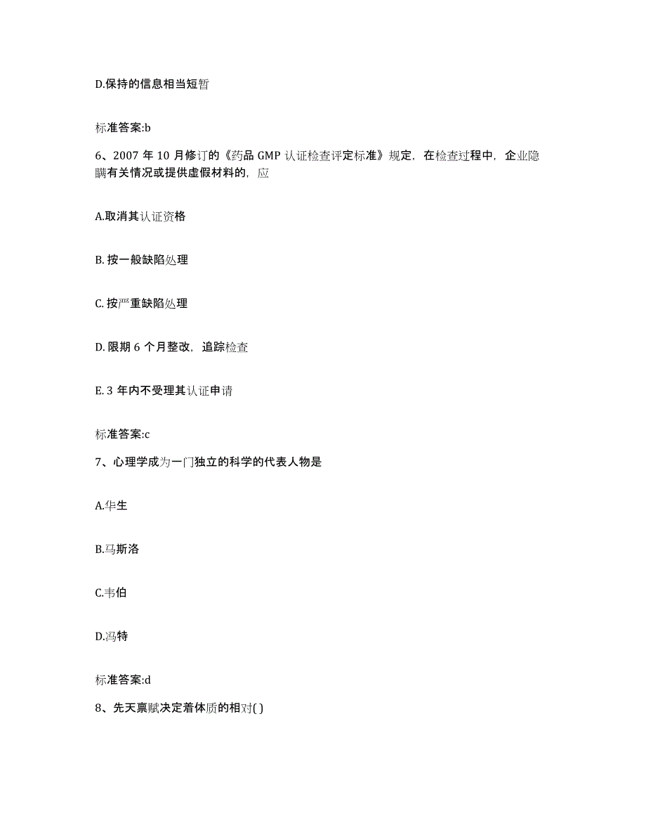 备考2023四川省凉山彝族自治州冕宁县执业药师继续教育考试每日一练试卷A卷含答案_第3页