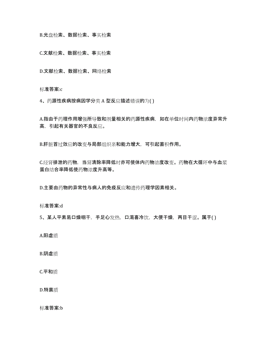 备考2023山西省忻州市执业药师继续教育考试真题练习试卷B卷附答案_第2页