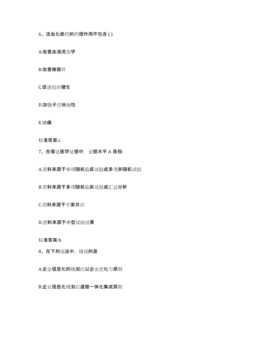 备考2023山西省忻州市执业药师继续教育考试真题练习试卷B卷附答案_第3页