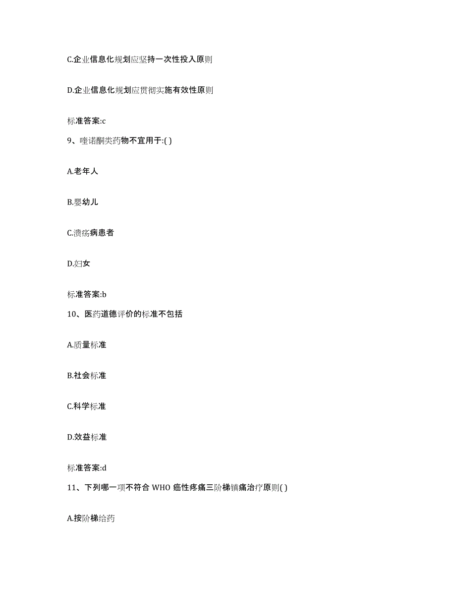 备考2023山西省忻州市执业药师继续教育考试真题练习试卷B卷附答案_第4页