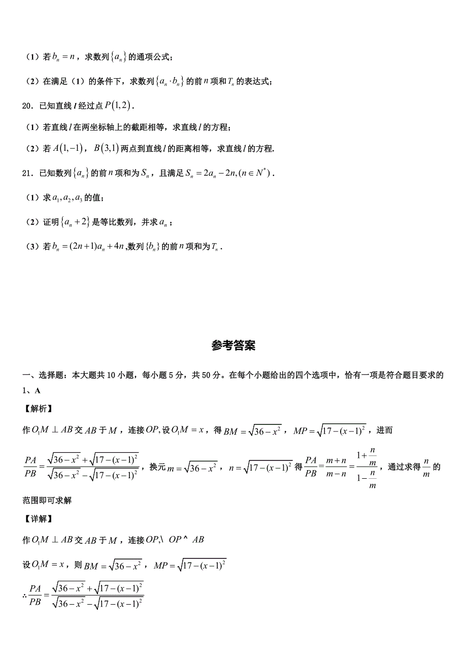 山西省临汾市高级中学2024年数学高一下期末复习检测模拟试题含解析_第4页