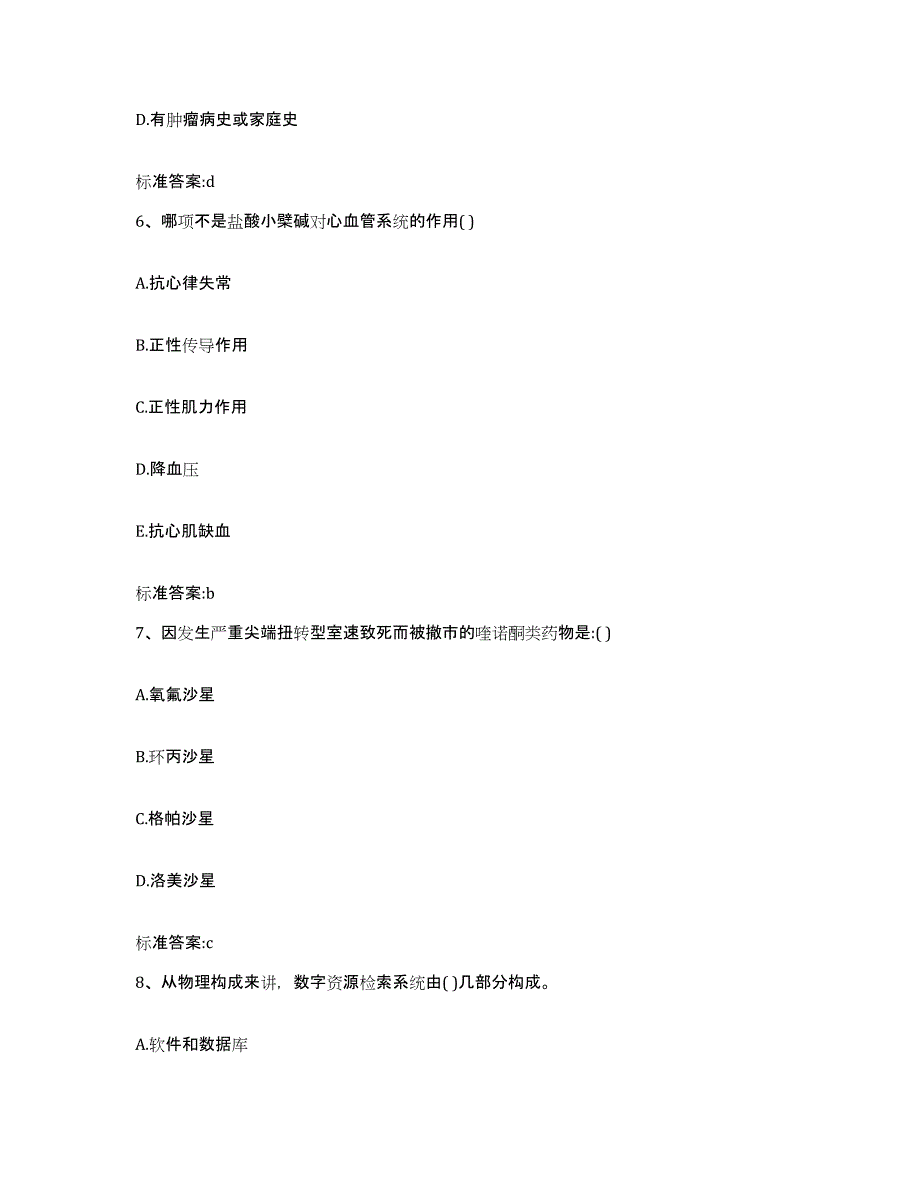 备考2023四川省执业药师继续教育考试题库附答案（典型题）_第3页