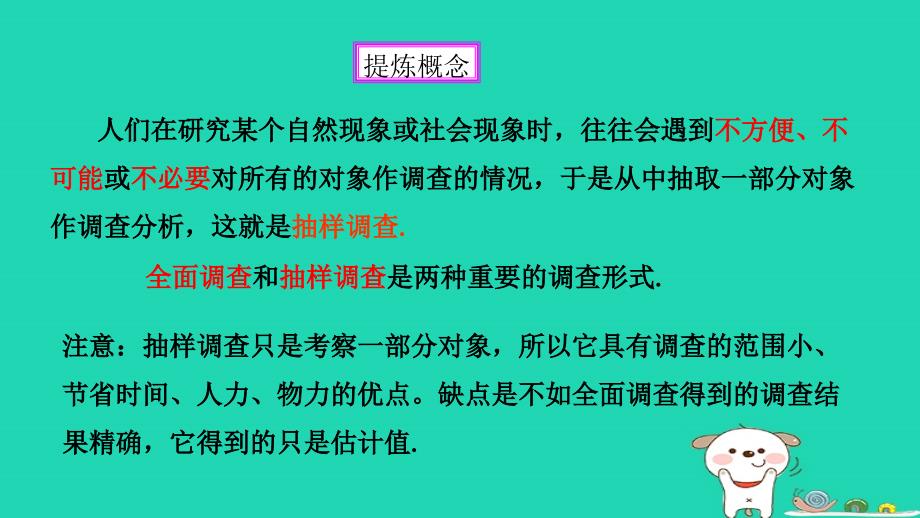 2024春七年级数学下册第6章数据与统计图表6.1数据的收集与整理2课件新版浙教版_第4页