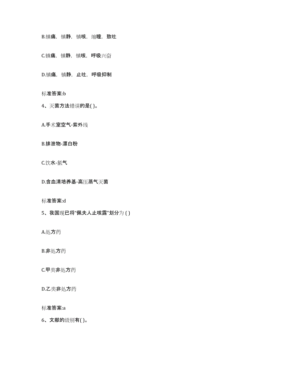 备考2023吉林省松原市扶余县执业药师继续教育考试题库及答案_第2页