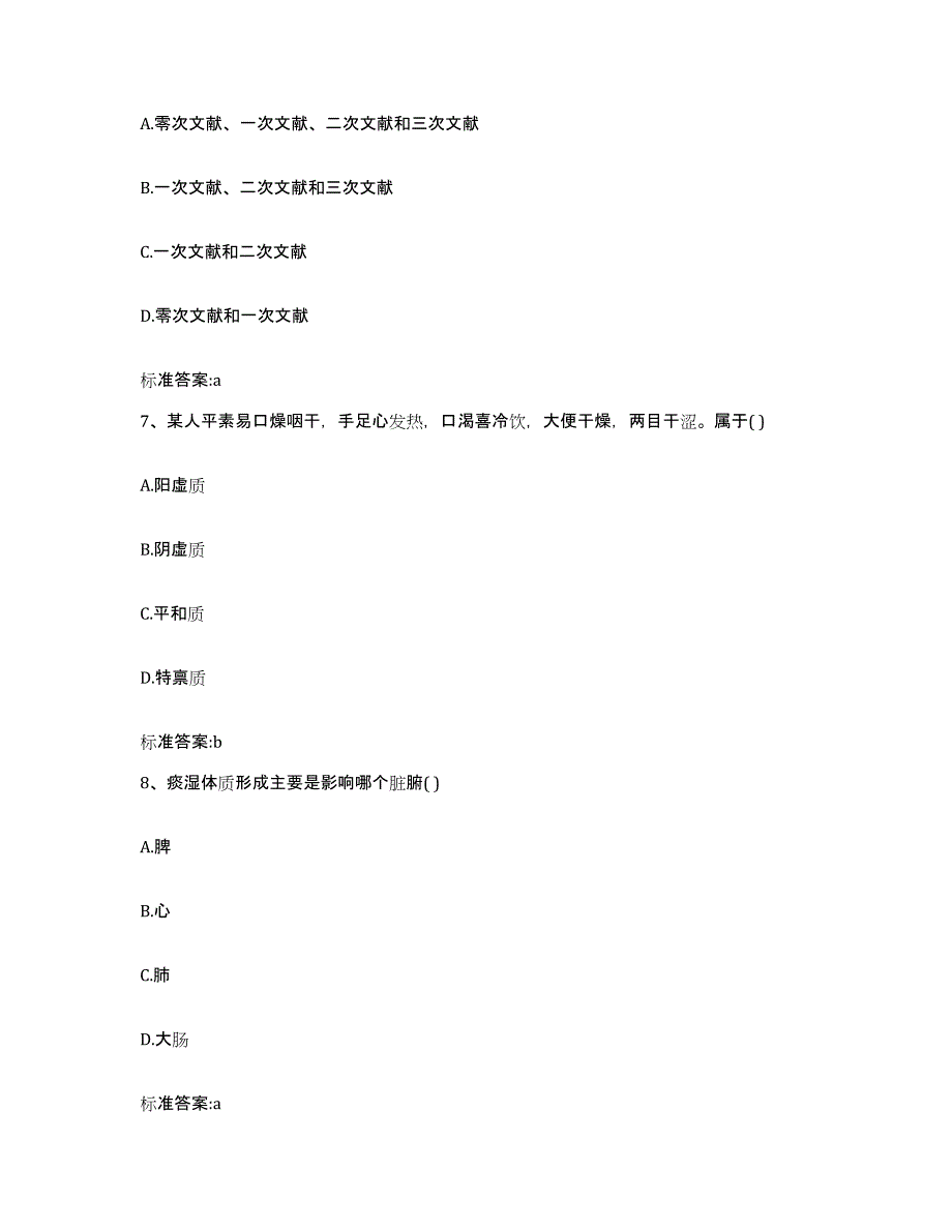 备考2023吉林省松原市扶余县执业药师继续教育考试题库及答案_第3页