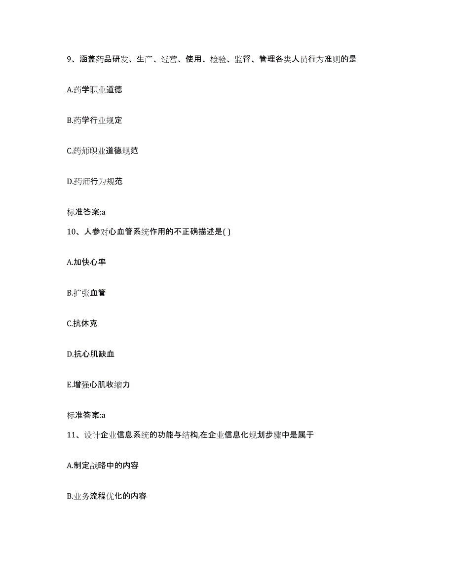 备考2023吉林省松原市扶余县执业药师继续教育考试题库及答案_第4页