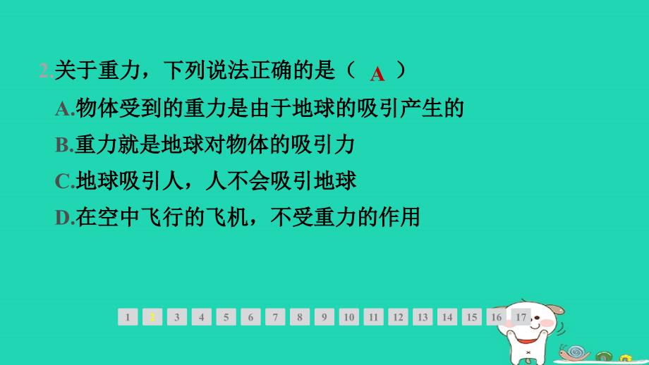 安徽省2024八年级物理下册第六章力和机械6.3重力课件新版粤教沪版_第3页