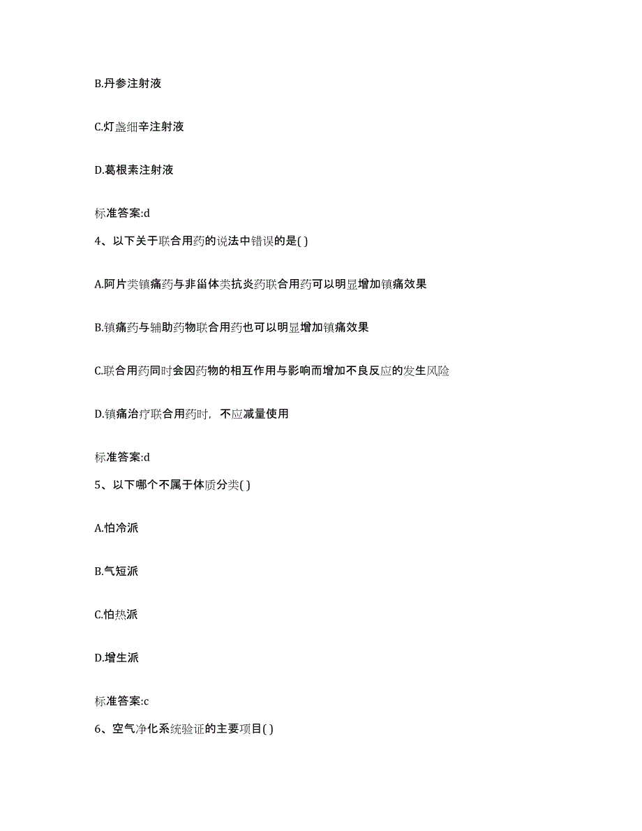 备考2023四川省泸州市合江县执业药师继续教育考试题库附答案（典型题）_第2页