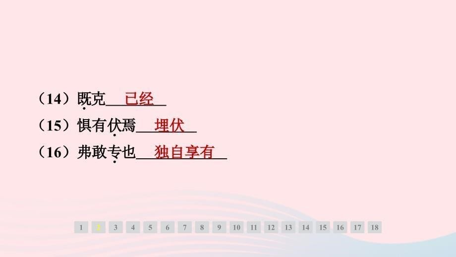 安徽专版2024春九年级语文下册第六单元20曹刿论战作业课件新人教版_第5页