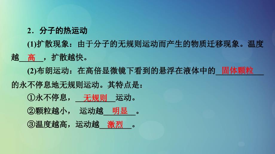 2025版高考物理一轮总复习第15章热学第36讲分子动理论课件_第4页