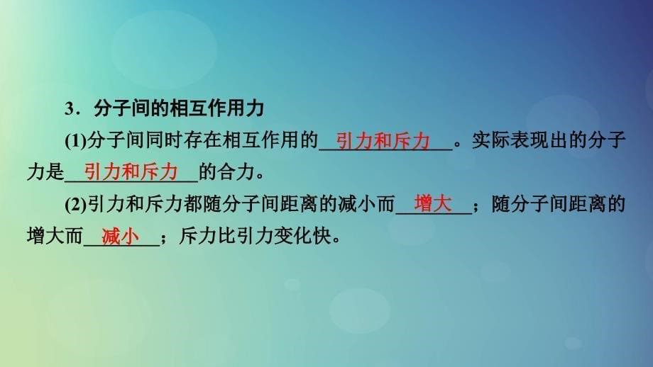 2025版高考物理一轮总复习第15章热学第36讲分子动理论课件_第5页