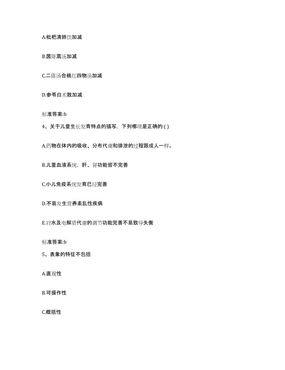 备考2023四川省甘孜藏族自治州得荣县执业药师继续教育考试每日一练试卷A卷含答案_第2页