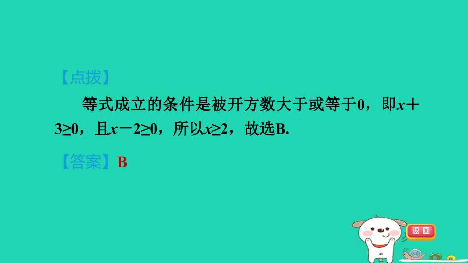 2024八年级数学下册第12章二次根式12.2二次根式的乘除2积的算术平方根习题课件新版苏科版_第3页