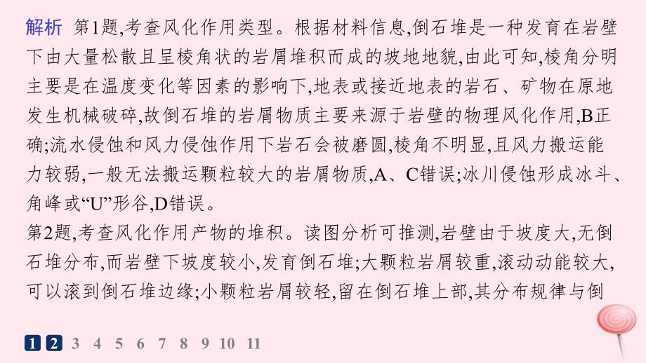 适用于新高考新教材2024版高考地理二轮复习专题突破练4地质作用与地表形态课件_第3页