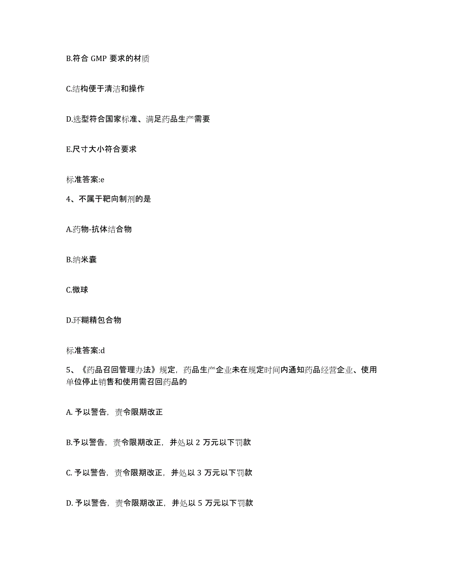 备考2023山东省青岛市胶南市执业药师继续教育考试综合检测试卷A卷含答案_第2页