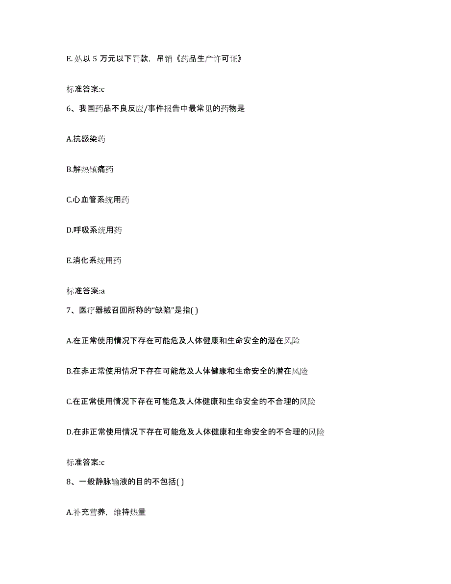 备考2023山东省青岛市胶南市执业药师继续教育考试综合检测试卷A卷含答案_第3页