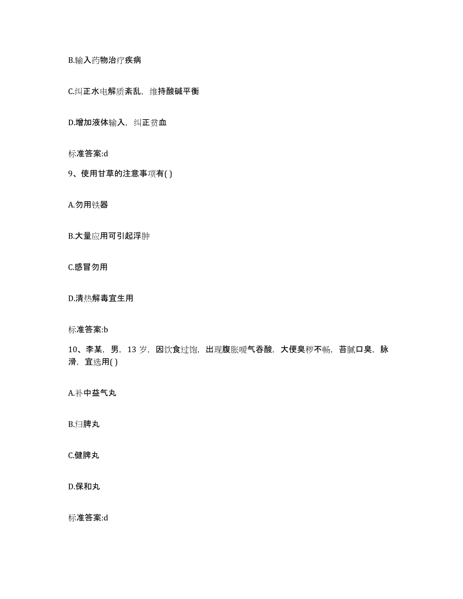 备考2023山东省青岛市胶南市执业药师继续教育考试综合检测试卷A卷含答案_第4页