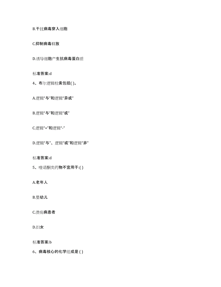 备考2023四川省成都市锦江区执业药师继续教育考试题库检测试卷A卷附答案_第2页