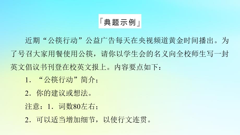 2024版高考英语一轮总复习写作专题专题15环境保护课件新人教版_第3页