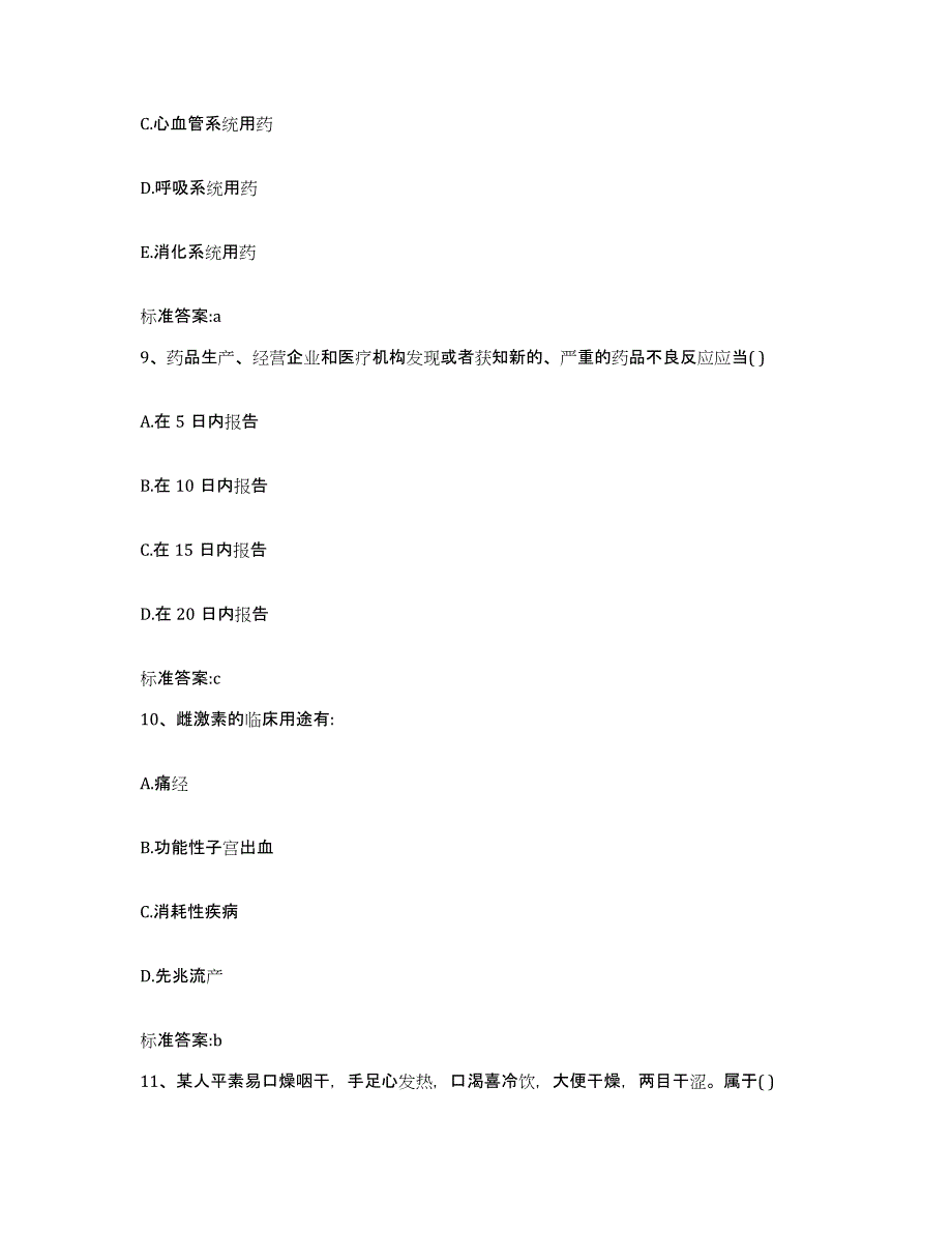 备考2023四川省绵阳市北川羌族自治县执业药师继续教育考试模拟考试试卷A卷含答案_第4页