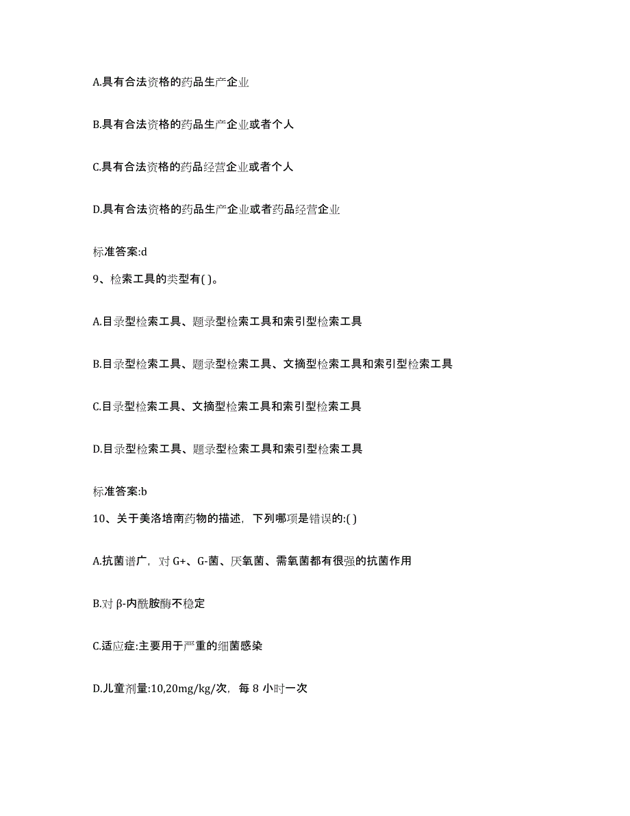 备考2023内蒙古自治区鄂尔多斯市鄂托克旗执业药师继续教育考试综合检测试卷A卷含答案_第4页