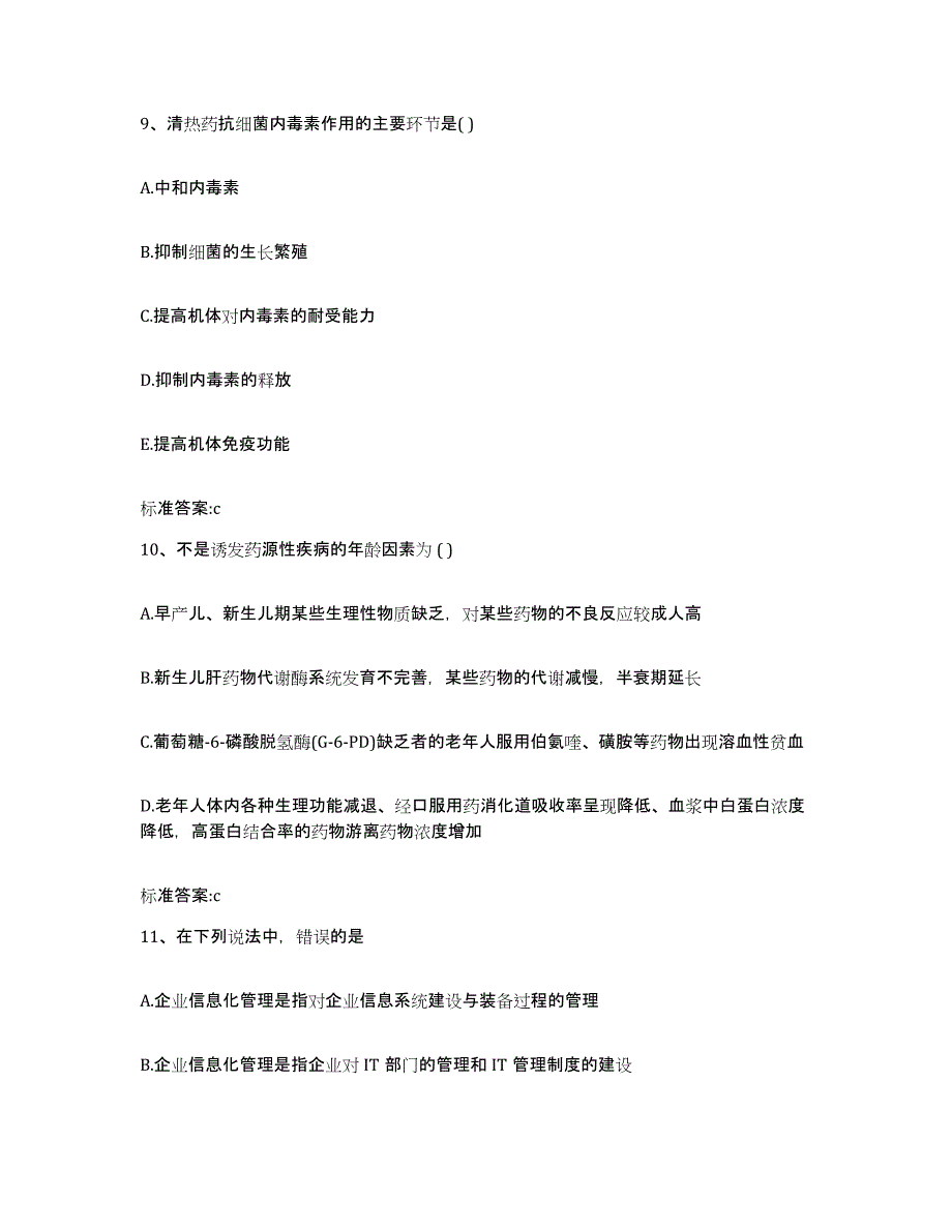 备考2023四川省达州市大竹县执业药师继续教育考试基础试题库和答案要点_第4页