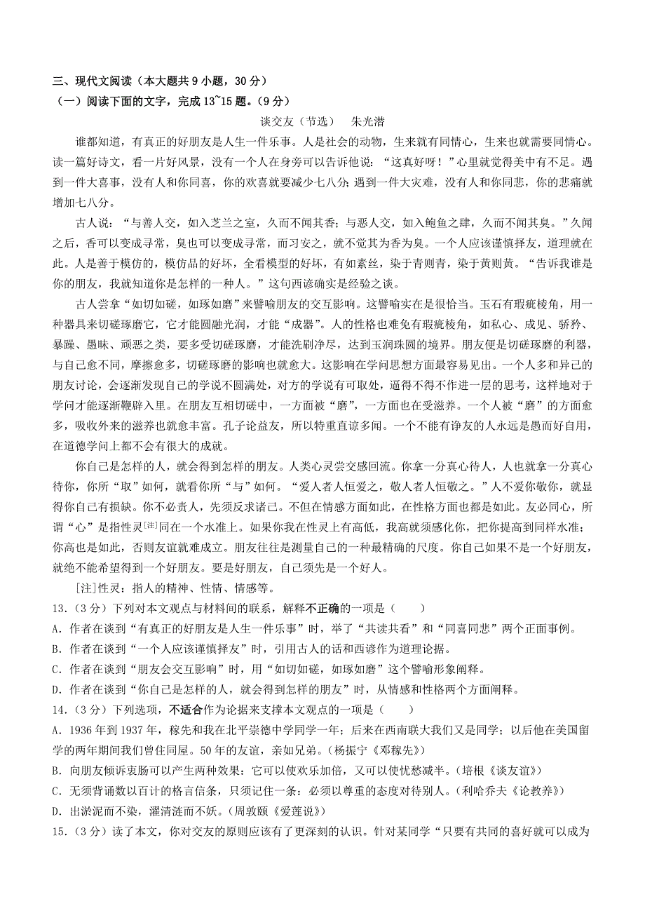2024年江西中考语文试题及答案_第3页