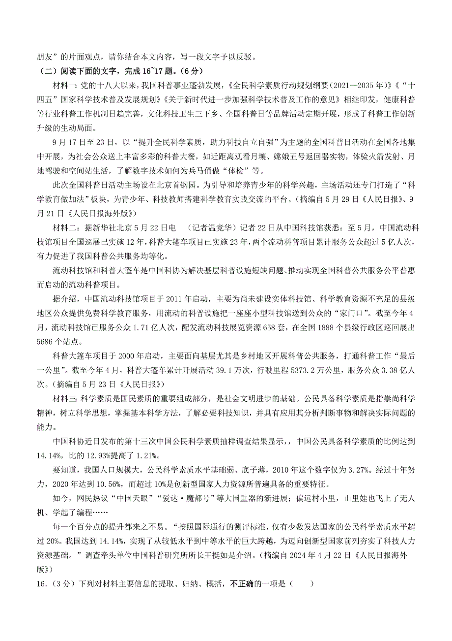 2024年江西中考语文试题及答案_第4页