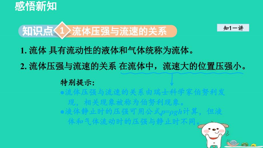 2024八年级物理下册第九章压强9.4流体压强与流速的关系课件新版新人教版_第3页