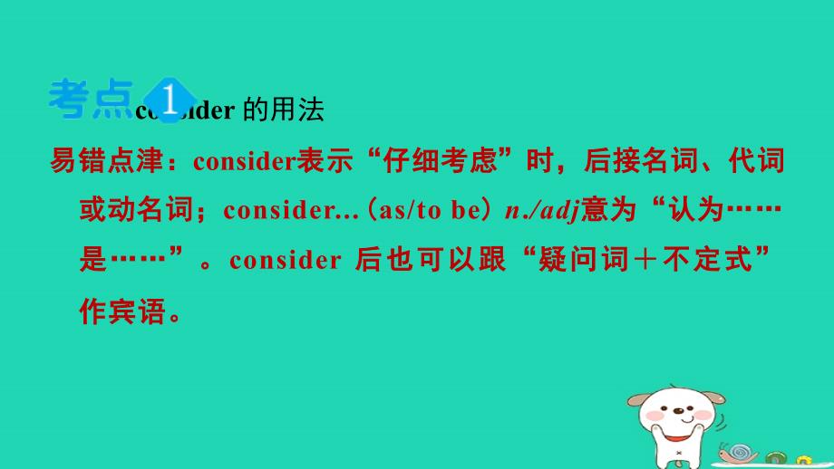 辽宁省2024八年级英语下册Unit10I'vehadthisbikeforthreeyears易错考点专练课件新版人教新目标版_第2页