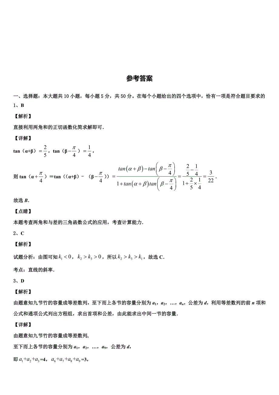 曲靖市重点中学2023-2024学年高一数学第二学期期末复习检测模拟试题含解析_第4页