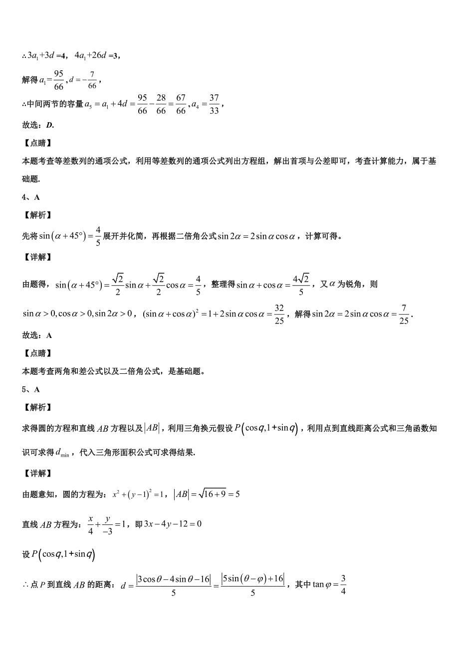 曲靖市重点中学2023-2024学年高一数学第二学期期末复习检测模拟试题含解析_第5页