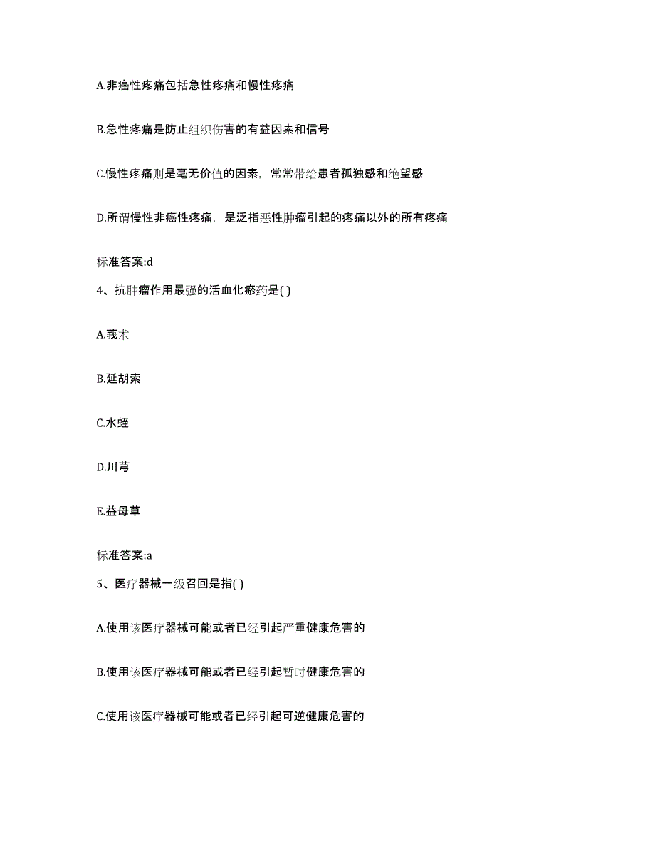 备考2023山东省德州市乐陵市执业药师继续教育考试题库练习试卷B卷附答案_第2页