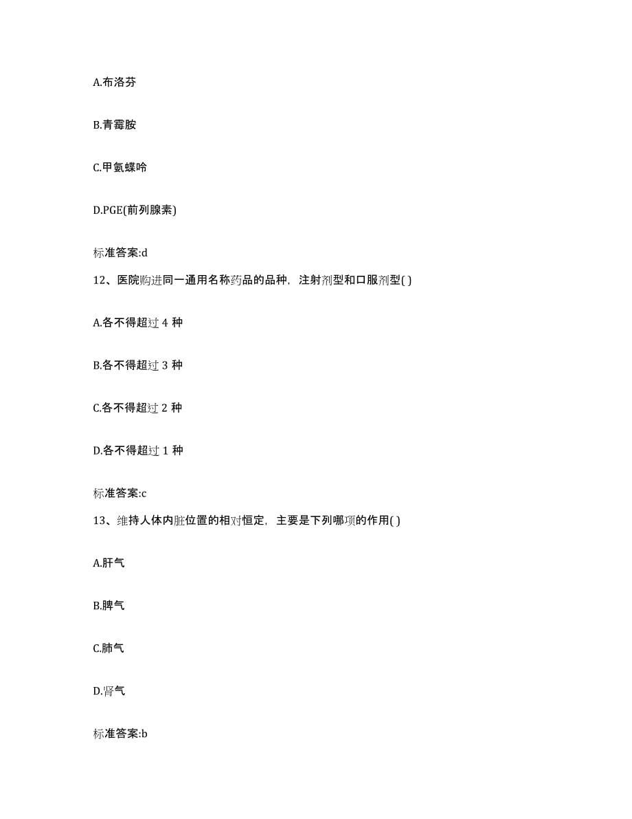 备考2023山东省德州市乐陵市执业药师继续教育考试题库练习试卷B卷附答案_第5页