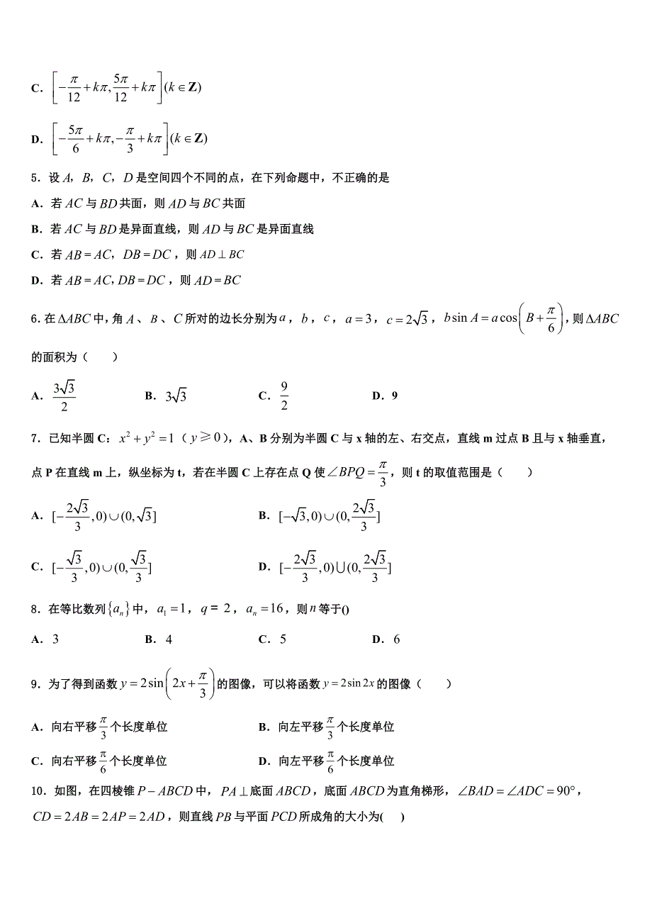 辽宁省朝阳市2024年数学高一下期末经典模拟试题含解析_第2页