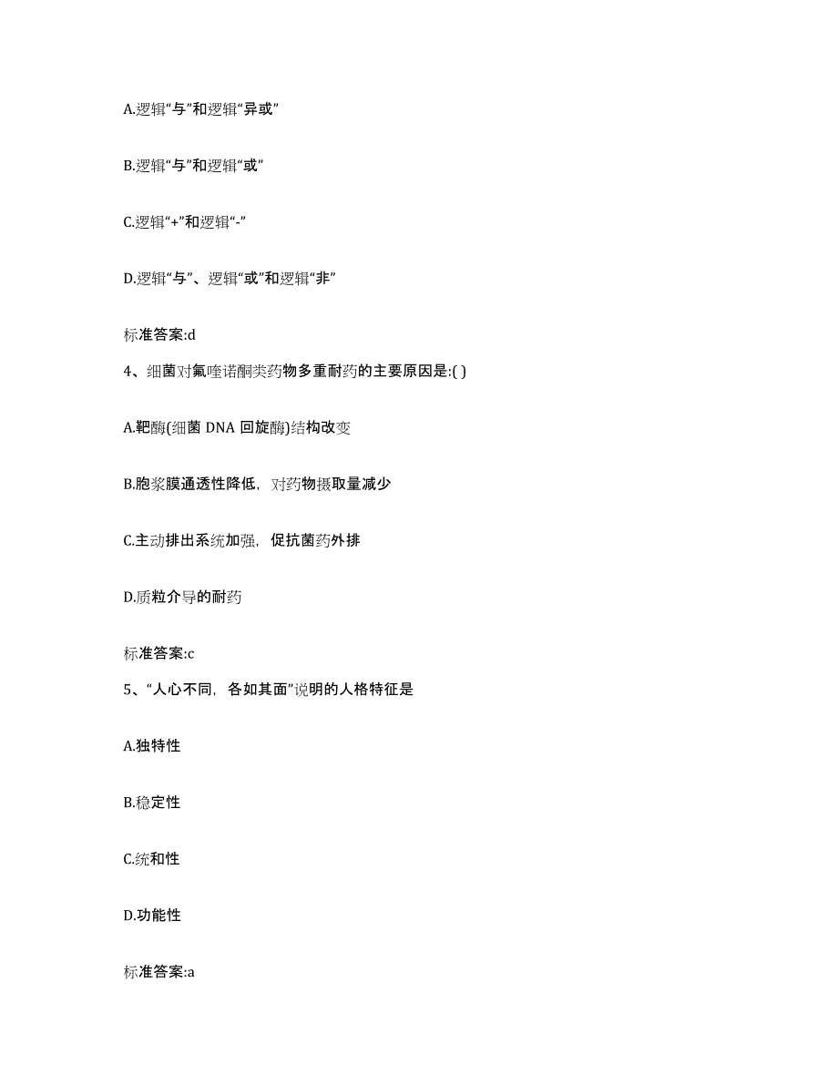 备考2023四川省凉山彝族自治州执业药师继续教育考试提升训练试卷B卷附答案_第2页